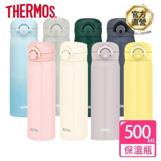 【THERMOS 膳魔師】不鏽鋼真空輕巧變保溫杯500ml(JNR-500/501/502)