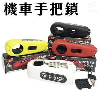 【金德恩】紐西蘭製造 機車族通用防盜手把鎖附鑰匙(防偷/嚇阻/重機/四色可選)