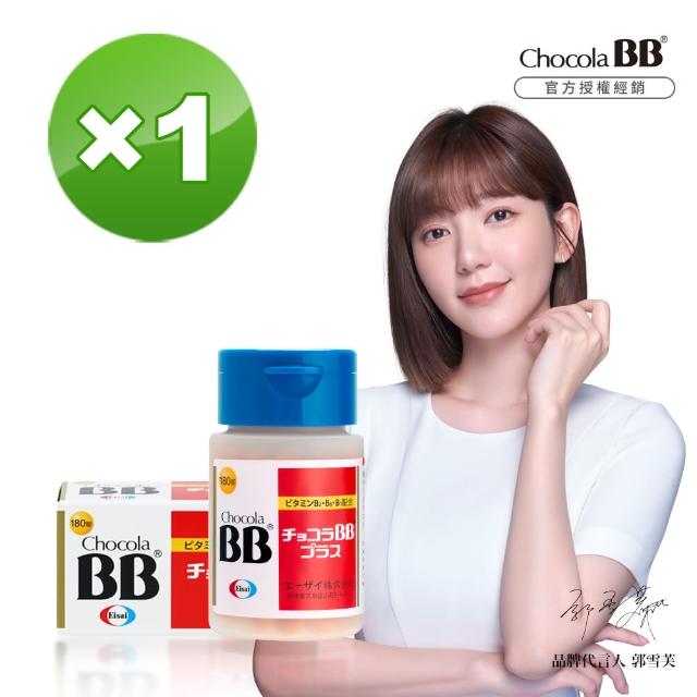 【Eisai 衛采】Chocola BB Plus 180錠(高單位活性化B群 提升肌膚代謝力)