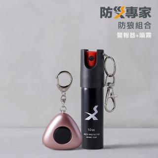 【防災專家】防狼噴霧+防狼警報器 超值組合(辣椒水 防身 防狼  警報器 手電筒)