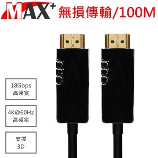 【MAX+】HDMI2.0光纖纜線 100米