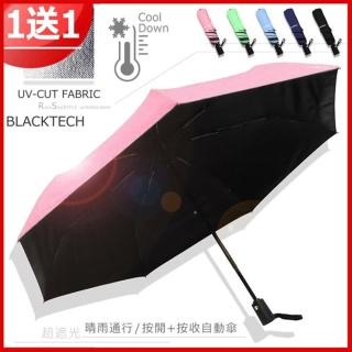 【RainSky】40吋自動黑膠傘-遮光/遮雨_折疊傘抗UV傘晴雨傘(二入組)