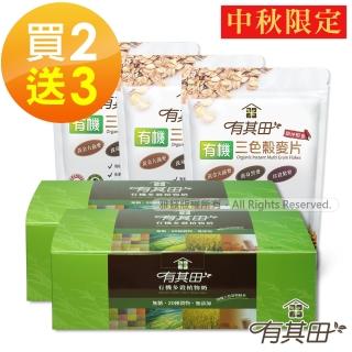 【有其田】中秋限定(有機無糖多穀植物奶-隨身包X2+贈有機三色穀麥片X3)