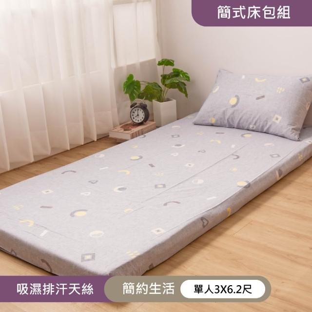 【R.Q.POLO】簡式枕套床包組 單人床墊換洗布套(單人)