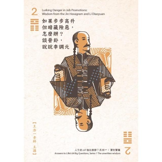 如果步步高升但暗藏險惡，怎麼辦？（DVD） | 拾書所