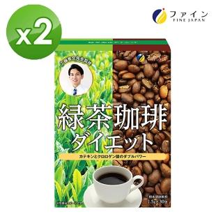 【日本 fine japan】綠茶咖啡速孅飲-日本境內版(30包/盒x2)