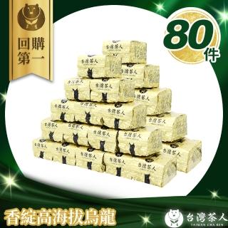 【台灣茶人】甘口長韻香綻高海拔烏龍75gx80包(贈面膜X30片)