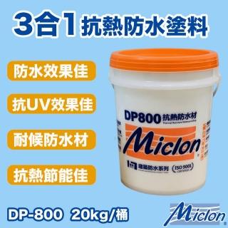 【邁克漏】水性防水抗熱塗料  20kg/桶(防水塗料 DP800)