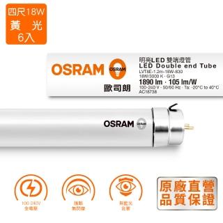 【Osram 歐司朗】T8 4呎LED雙端燈管 18W(全電壓 -6入)