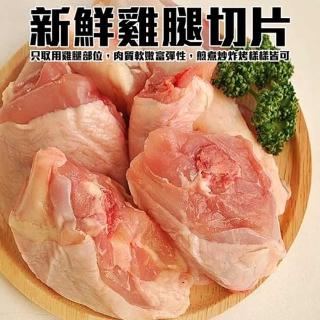 【海肉管家】台灣雞腿切片(8包_500g/包)