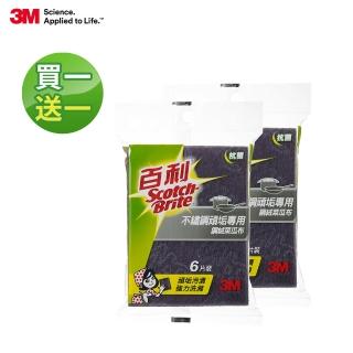 3M百利抗菌不鏽鋼頑垢專用菜瓜布6片裝(鋼絨)買一送一