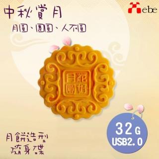 【Xebe集比】月餅造型隨身碟32G(造型USB送禮學生必備)