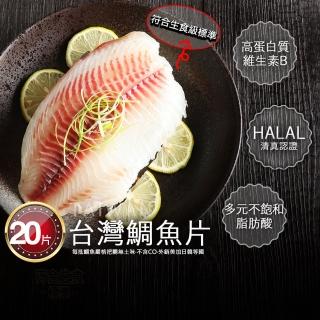 【優鮮配】特大無CO外銷生食鯛魚清肉片20片(150-200g/片)
