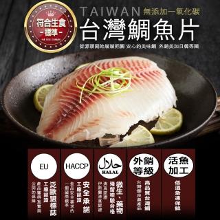 【優鮮配】特大無CO外銷生食鯛魚清肉片20片(150-200g/片)