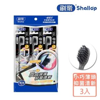 【刷樂】極薄炭深潔牙刷 3入