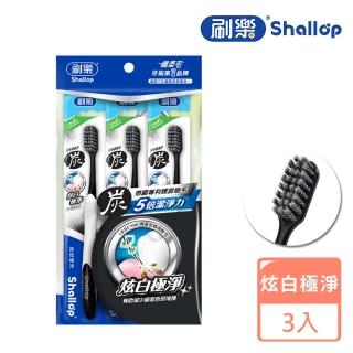 【刷樂】炭炫極淨牙刷 3入