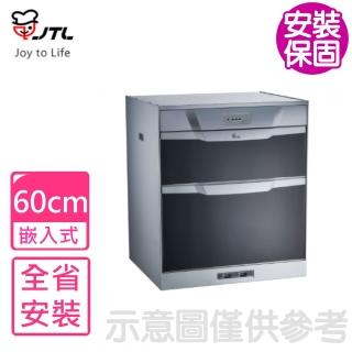 【喜特麗】全省安裝 60公分落地式嵌入式烘碗機JT-3166Q