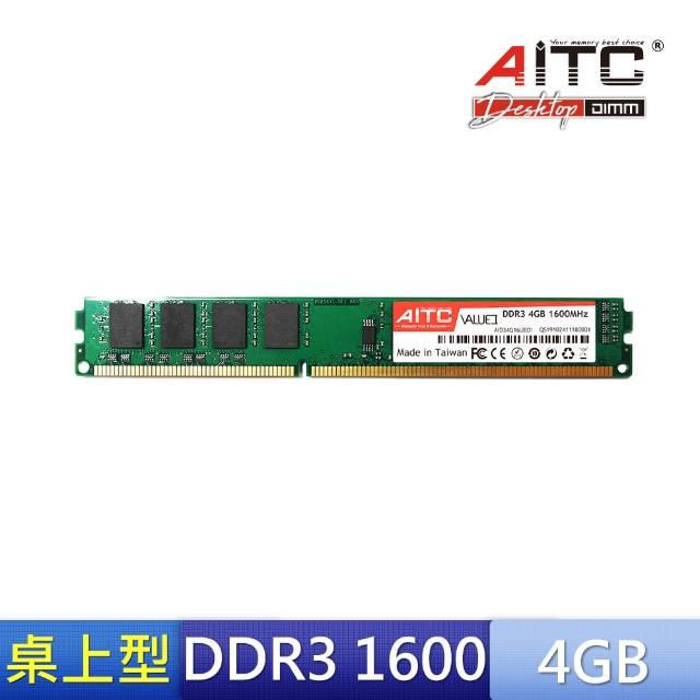 【AITC】DDR3 4GB 1600MHz 桌上型記憶體(AID34G16UBDI)