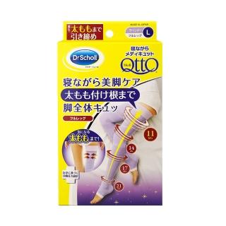 【Scholl 爽健】QTTO四段美腿壓力美腿襪(睡眠機能專用)