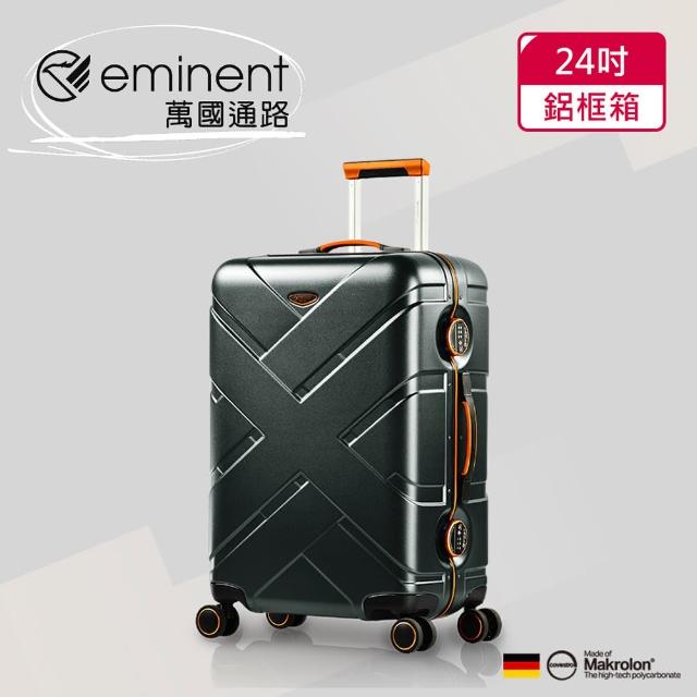 【eminent 萬國通路】24吋 克洛斯 鋁合金淺鋁框行李箱/旅行箱(黑灰配橘-9P0)