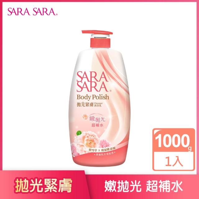 【SARA SARA 莎啦莎啦】香氛沐浴乳-1000gx3(新品-拋光沁涼/緊膚/小蒼蘭/櫻花/玫瑰/撩心木蘭香/茉莉 任選)