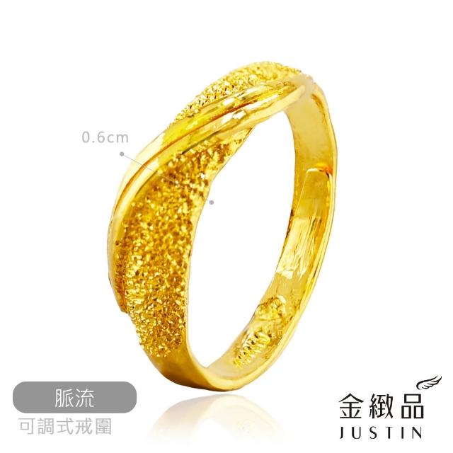 【金緻品】9999黃金戒指 0.99錢 紳士系列(多選 男戒 男生金戒子 中性 線條 交錯 流線 麻花 波浪)