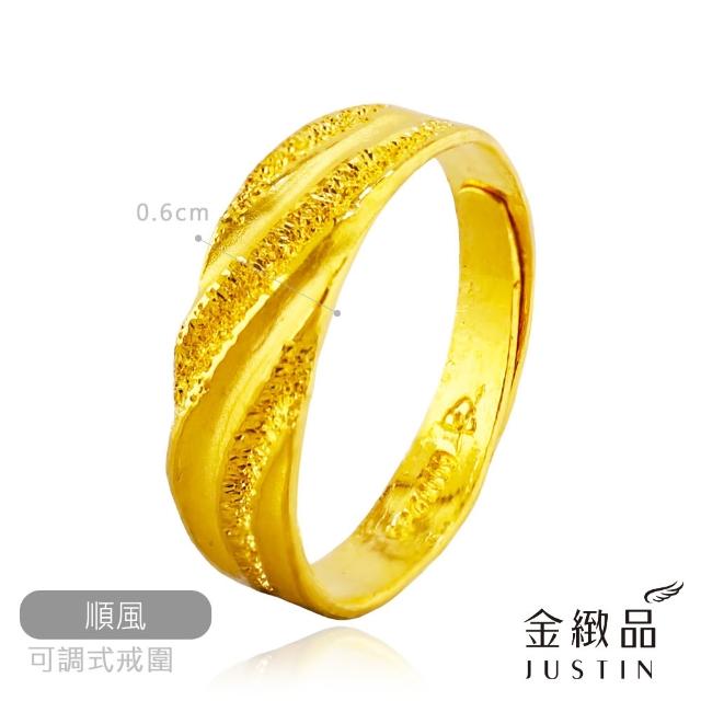 【金緻品】9999黃金戒指 0.99錢 紳士系列(多選 男戒 男生金戒子 中性 線條 交錯 流線 麻花 波浪)