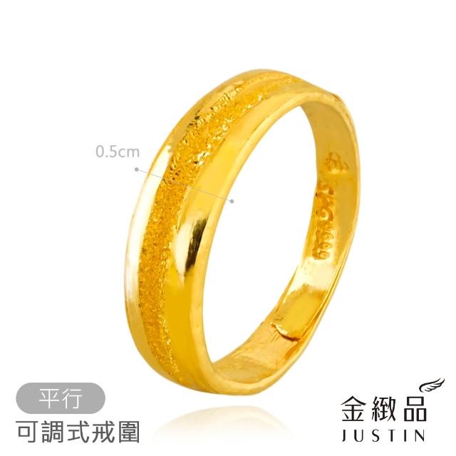【金緻品】9999黃金戒指 0.99錢 紳士系列(多選 男戒 男生金戒子 中性 線條 交錯 流線 麻花 波浪)