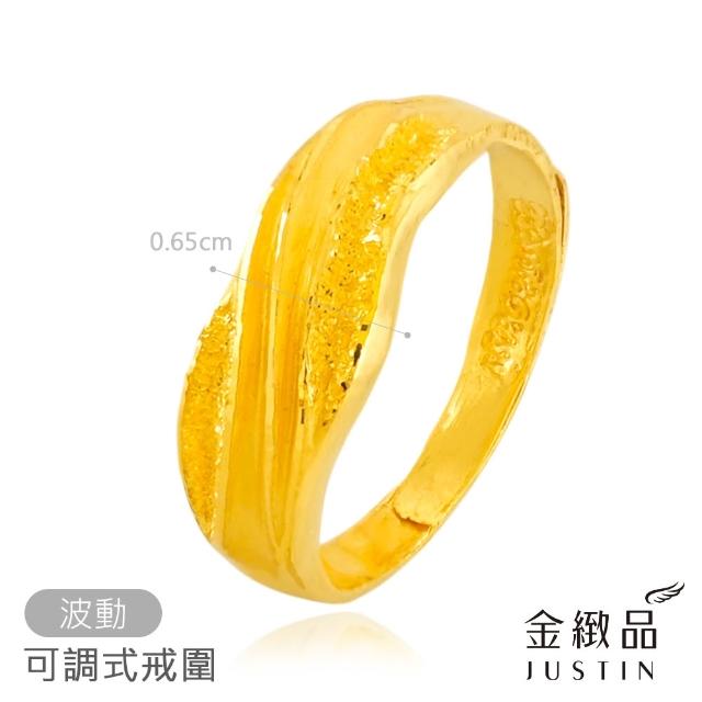 【金緻品】9999黃金戒指 0.99錢 紳士系列(多選 男戒 男生金戒子 中性 線條 交錯 流線 麻花 波浪)