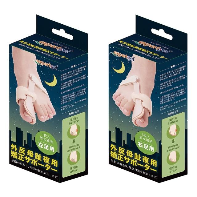 【Expert Gel】拇指外翻夜用矯正器 兩入/組