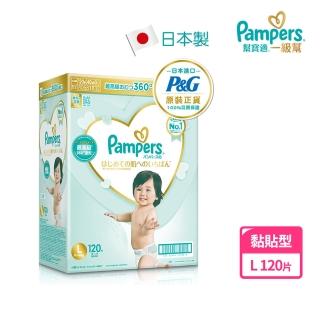 【幫寶適】一級幫 紙尿褲/尿布 L 120片_日本原裝