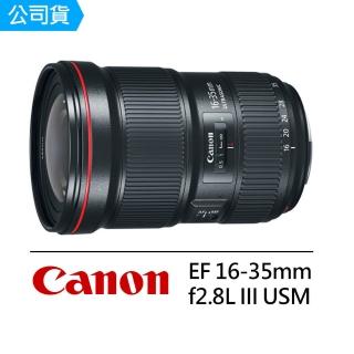【Canon】EF 16-35mm F2.8L III USM 三代 超廣角變焦鏡頭(公司貨)