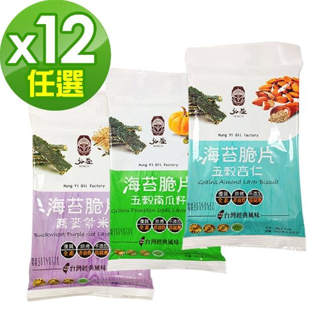 【弘益傳香世家】海苔堅果夾心脆片20g*12入(五穀南瓜/五穀杏仁/蕎麥紫米/非油炸/健康營養)