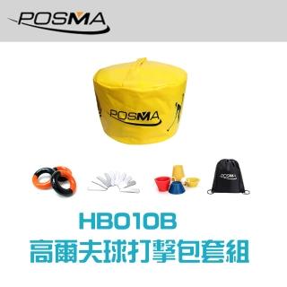【Posma HB010B】高爾夫打擊練習包 加重環 雙層比賽球 杯形秋冬球釘套組 配Posma輕便背包
