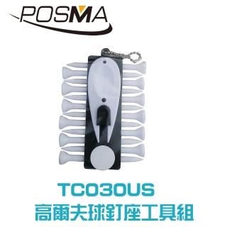 【Posma】高爾夫球釘座工具組 隨機顏色TC030US