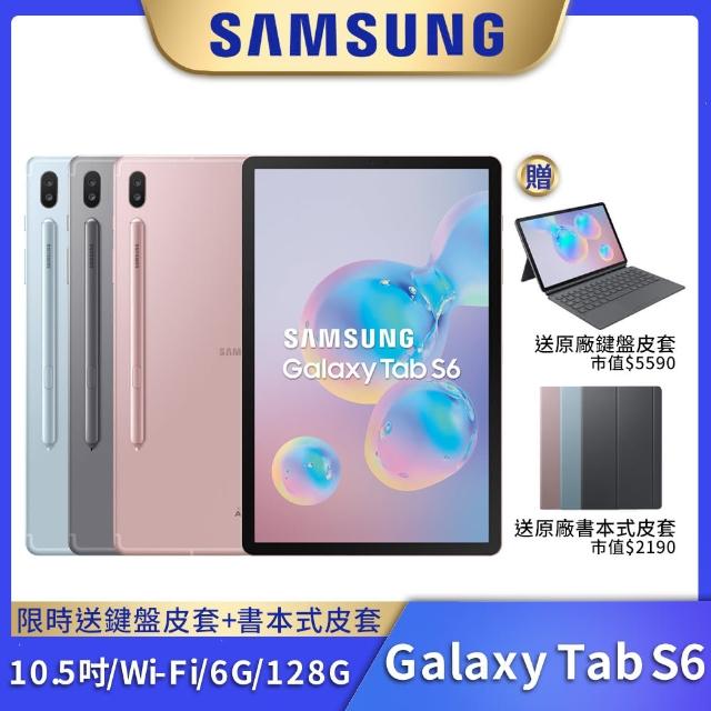 【SAMSUNG 三星】Galaxy Tab S6 10.5吋 平板電腦(Wi-Fi/T860)