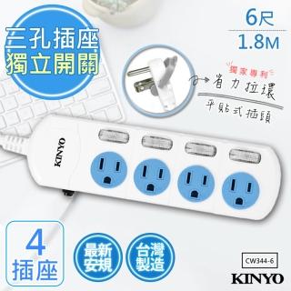 【KINYO】6呎1.8M 3P4開4插安全延長線台灣製造•新安規(CW344-6)