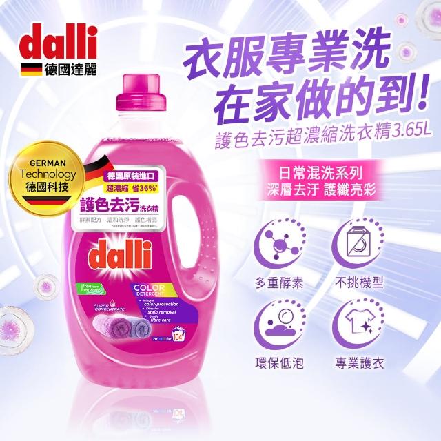 mopro會員專屬【Dalli德國達麗】超濃縮酵素洗衣精3.65*1+補充包1.8L