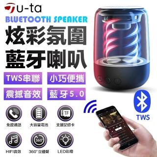 【u-ta】炫彩TWS立體聲藍牙音箱/喇叭C7(可串聯左右聲道)