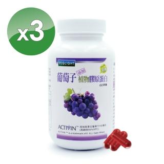【素天堂】葡萄子+植物膠原蛋白(3瓶組)