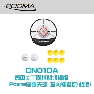 【Posma CN010A】高爾夫三圈練習切桿網 Posma雙層比賽球 發泡高爾夫練習球套組