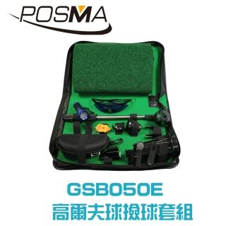 【Posma  GSB050E】撿球用具套組 伸縮撿球器 球筒 撿球眼鏡 手電筒 推桿地毯 球桿架 撿球頭 計分器