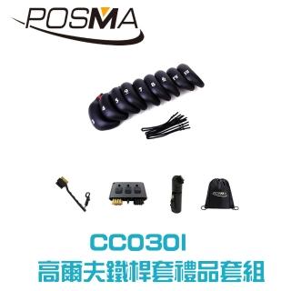 【Posma  CC030L】高爾夫鐵桿套禮品套組 含9件裝塑膠鐵桿套1套 球桿包雨罩 3合1果嶺修復工具 贈輕便背包