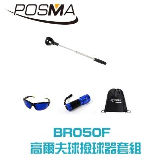 【Posma  BR050F】5節2米伸縮高爾夫球撿球器套組 LED 紫外線撿球手電筒 撿球眼鏡附 贈黑色輕便背包