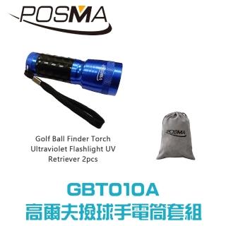 【Posma   GBT010A】高爾夫球紫外線撿球手電筒2件裝禮盒 贈Posma絨布禮品袋