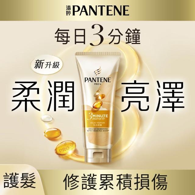 【PANTENE 潘婷】3分鐘奇蹟護髮精華髮膜/ 護髮素180ml