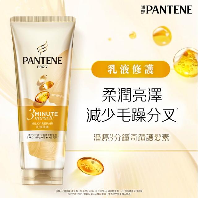 【PANTENE 潘婷】新品上市 3分鐘奇蹟護髮精華護髮素180mlx5入 (白桃烏龍/茉莉山茶/輕盈/染燙/乳液/多效)