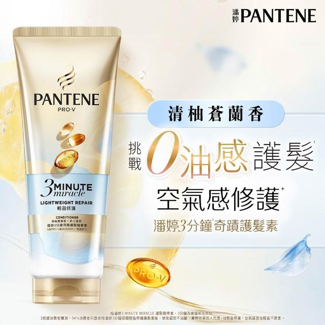 【PANTENE 潘婷】新品上市 3分鐘奇蹟護髮精華護髮素180mlx5入 (白桃烏龍/茉莉山茶/輕盈/染燙/乳液/多效)
