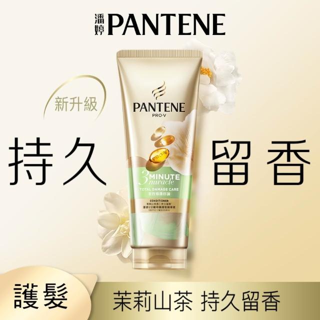 【PANTENE 潘婷】3分鐘奇蹟護髮精華髮膜/ 護髮素180ml