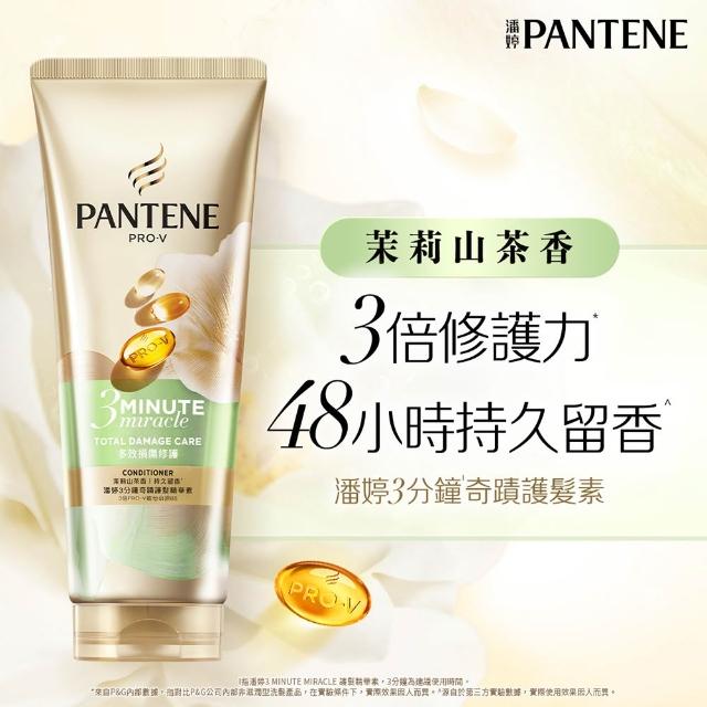 【PANTENE 潘婷】新品上市 3分鐘奇蹟護髮精華護髮素180mlx5入 (白桃烏龍/茉莉山茶/輕盈/染燙/乳液/多效)